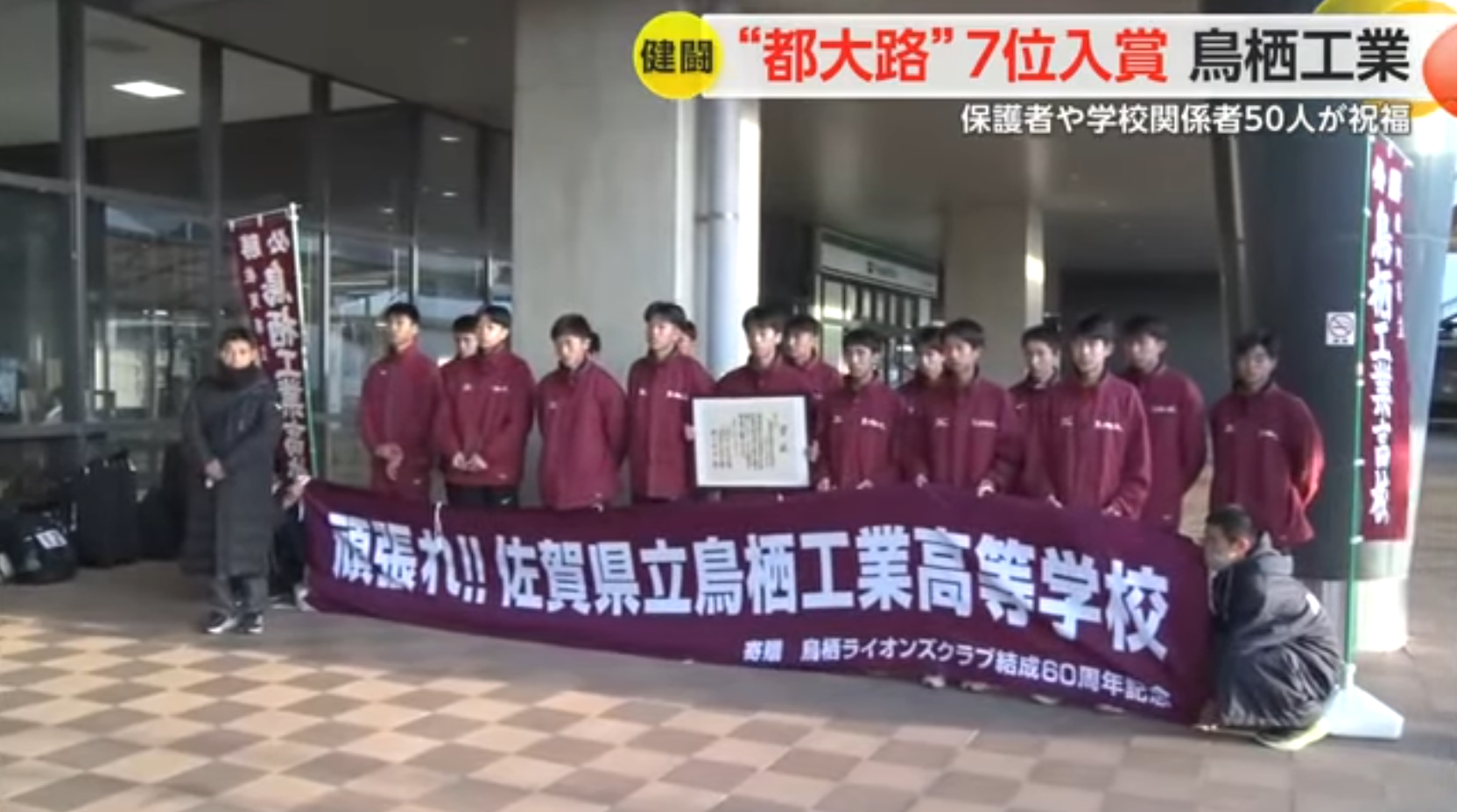 駅伝マニア スクリーンショット 2024-12-25